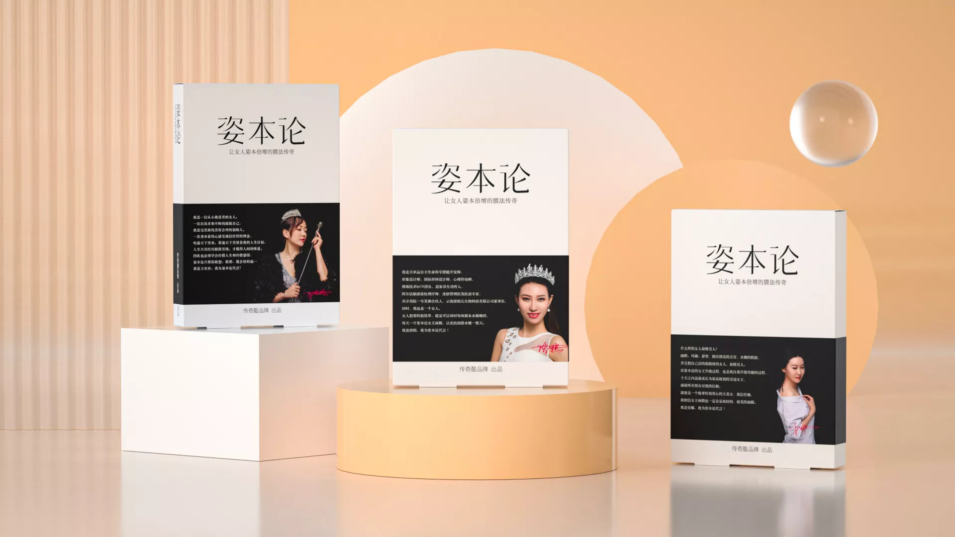 姿本论  |  重塑姿本，让每个“她”成为圈子里的女王