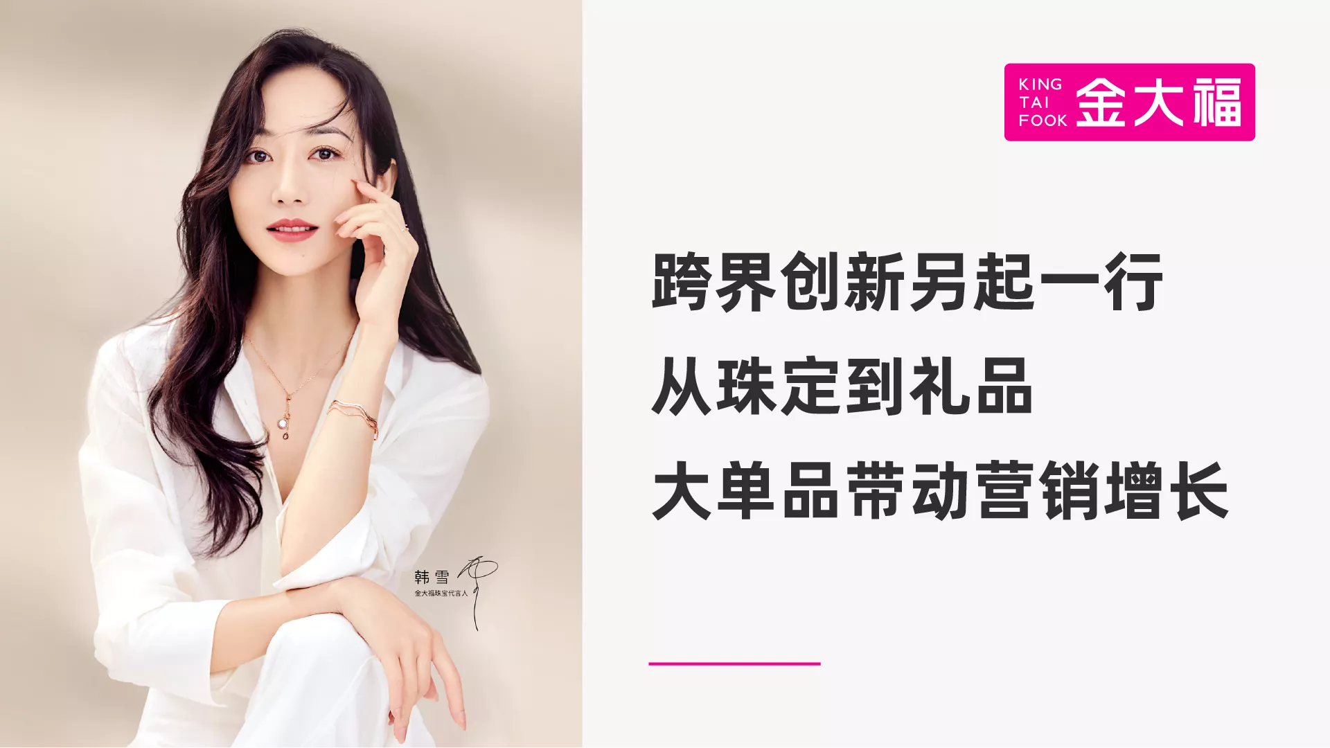 金大福｜让关系更近一步
