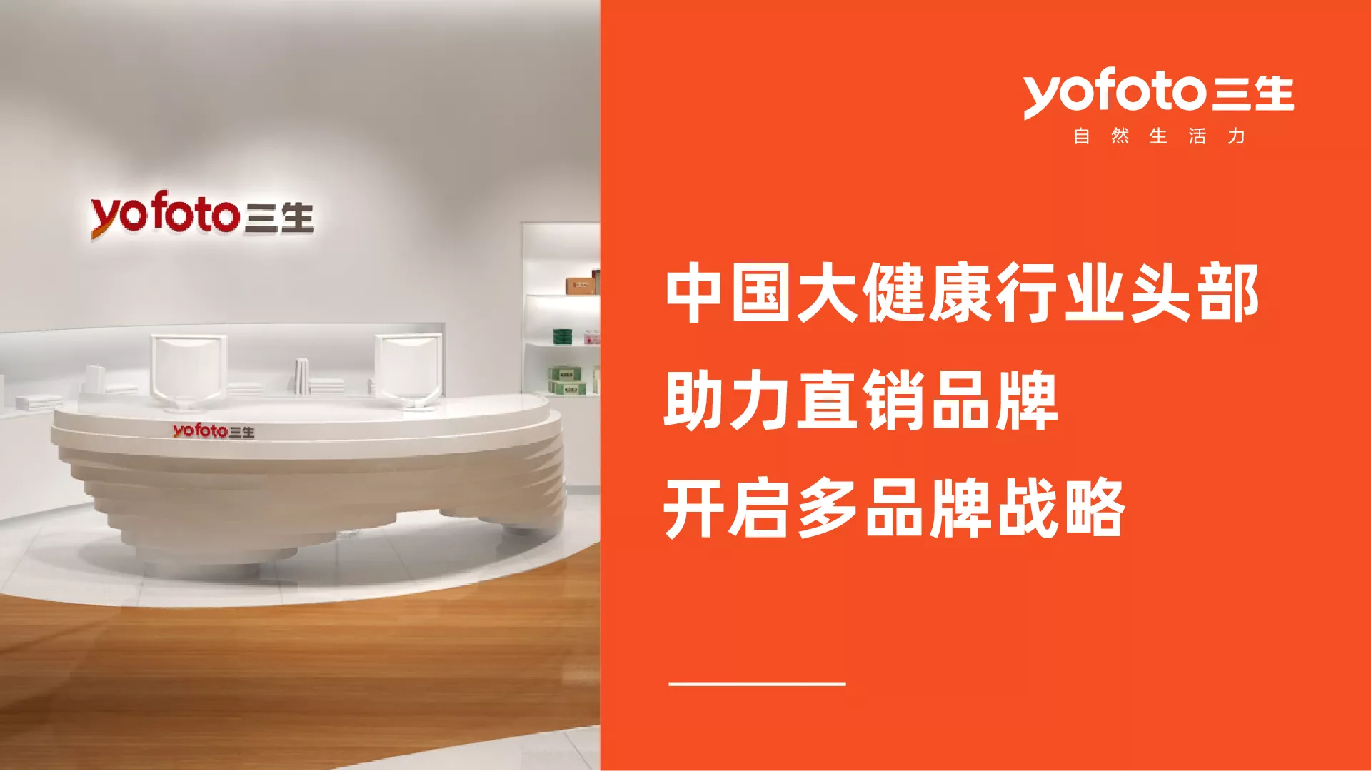 三生中国｜自然生活力